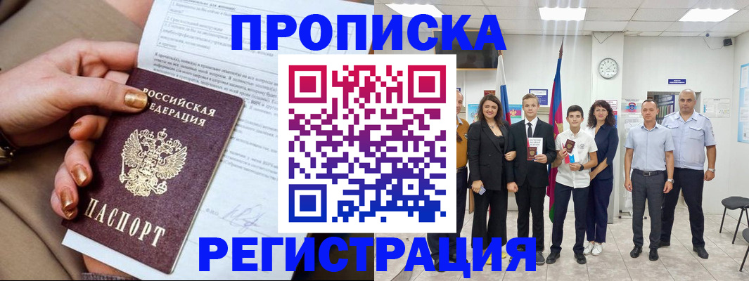 прописка поиск в Рассказово