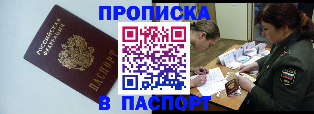 прописка 2025 в Рассказово