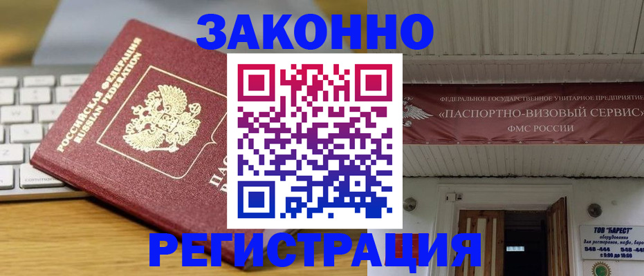 прописка для военкомата в Рассказово