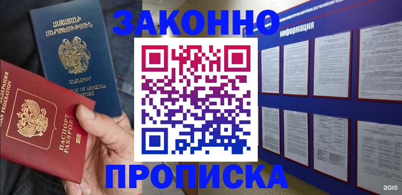 прописка для кредита в Рассказово