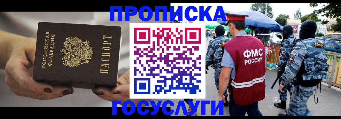 временная регистрация недорого в Рассказово